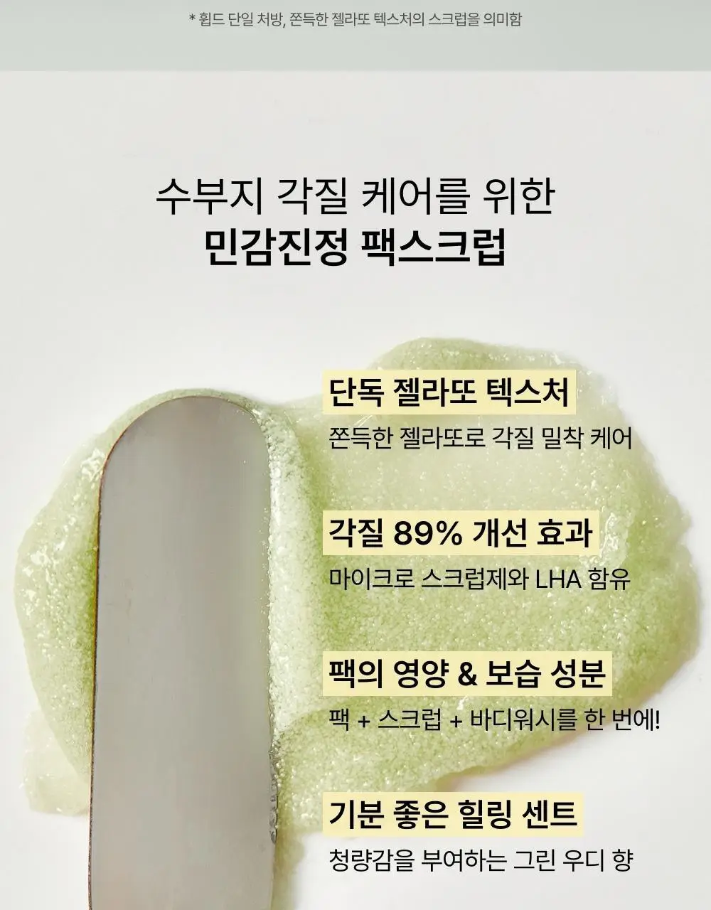 [단독/선물추천] 휩드 머그트리 모공진정 기프트 세트 (휘핑 팩클렌저 + 팩스크럽 + 쿠키 클레이 팩클렌저) 상세페이지 14